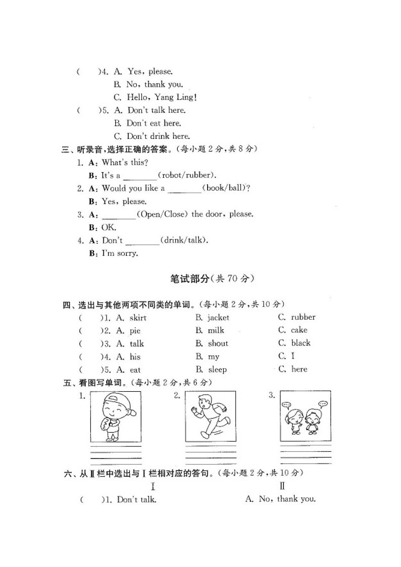 译林版小学英语三年级下册Unit 2 In the library 单元测评卷第2页