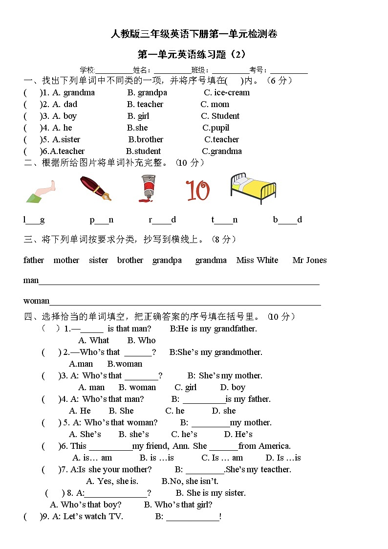 2022学年人教版三年级下册第二单元英语（1）练习题第1页