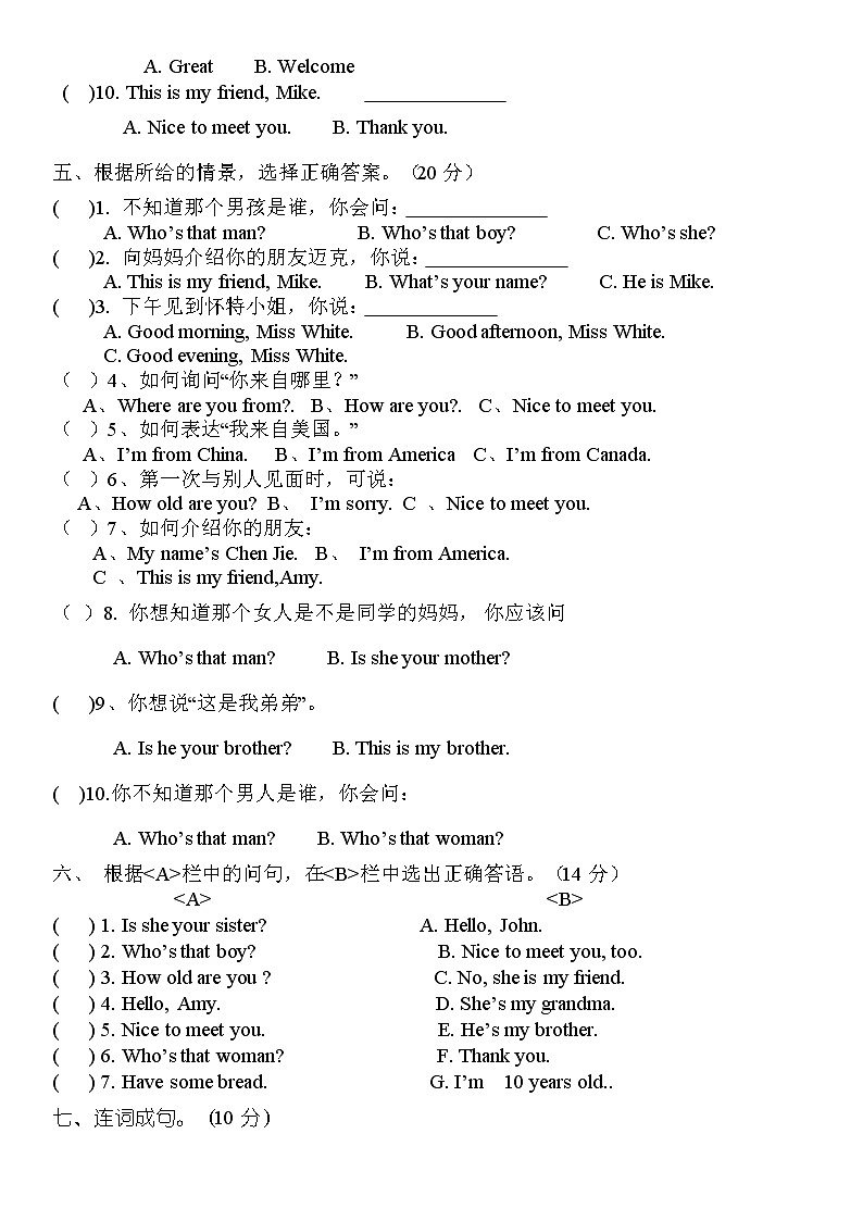 2022学年人教版三年级下册第二单元英语（1）练习题第2页