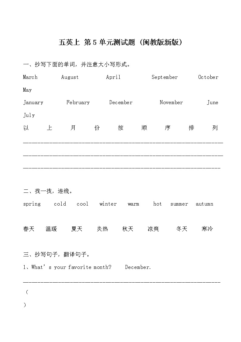 闽教版小学英语四年级上册Unit 5 单元测试题01