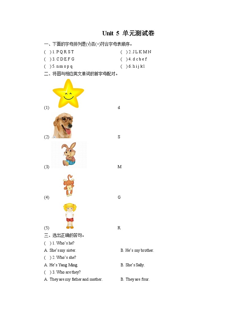 闽教版小学英语三年级上册Unit 5 My Family 单元测试卷第1页