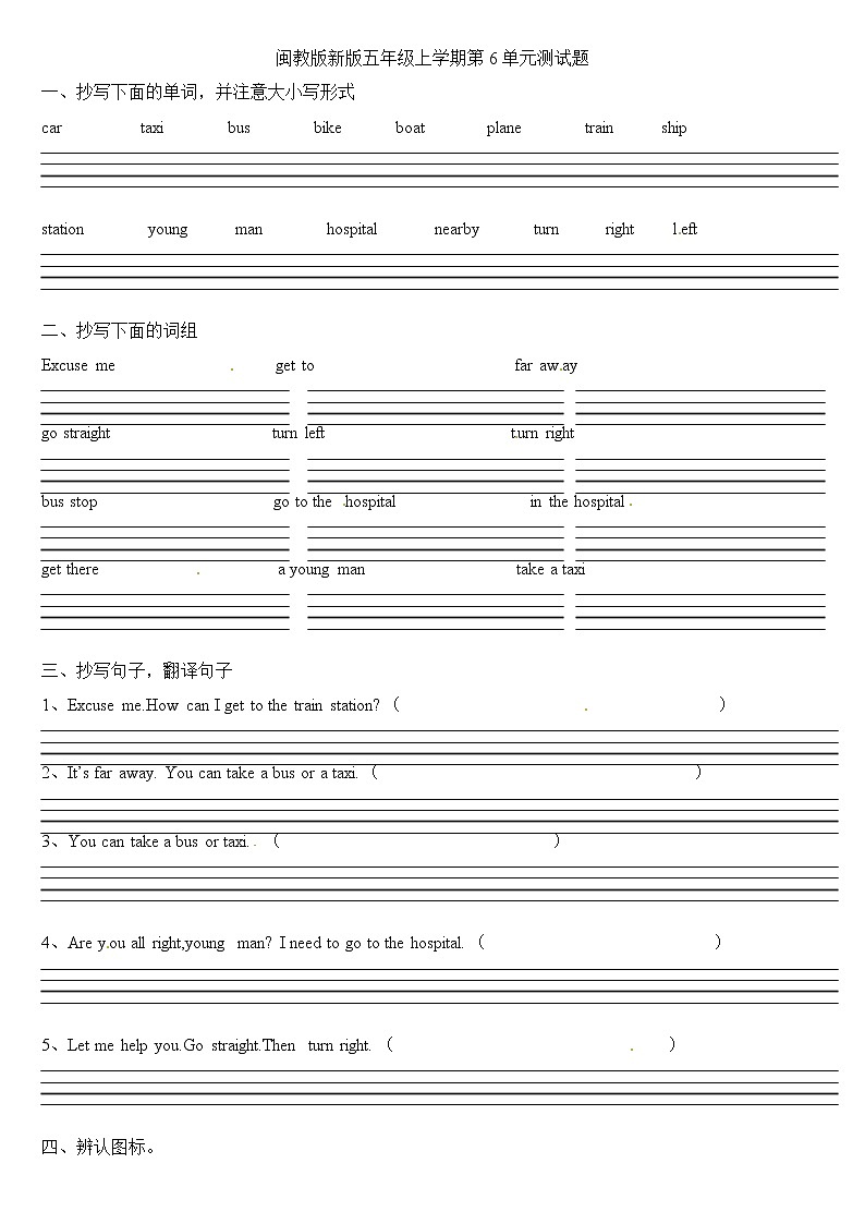 闽教版小学英语五年级上册第6单元测试题（1）练习题第1页