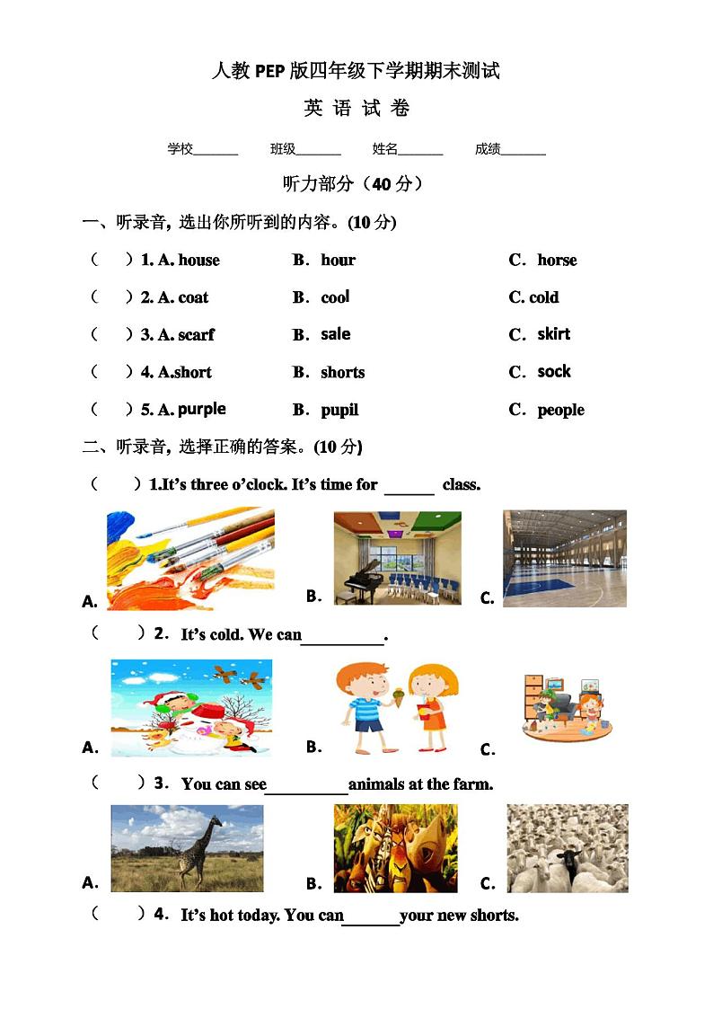 【人教PEP版】四年级下册英语《期末考试试卷》及答案第1页