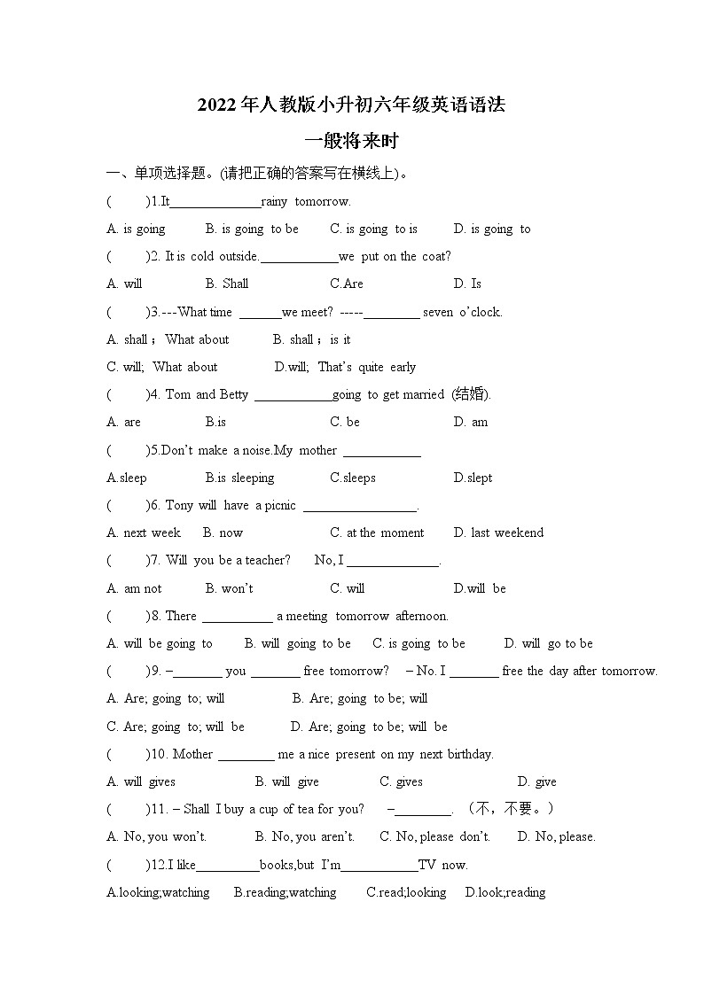 2022年人教版小升初六年级英语语法-一般将来时练习题第1页