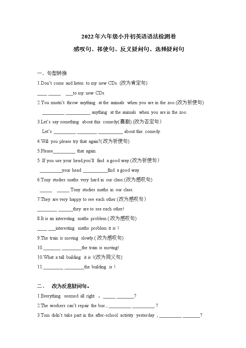 2022年人教版六年级英语小升初语法：感叹句 祁使句 反义疑问句  选择疑问句 综合卷01