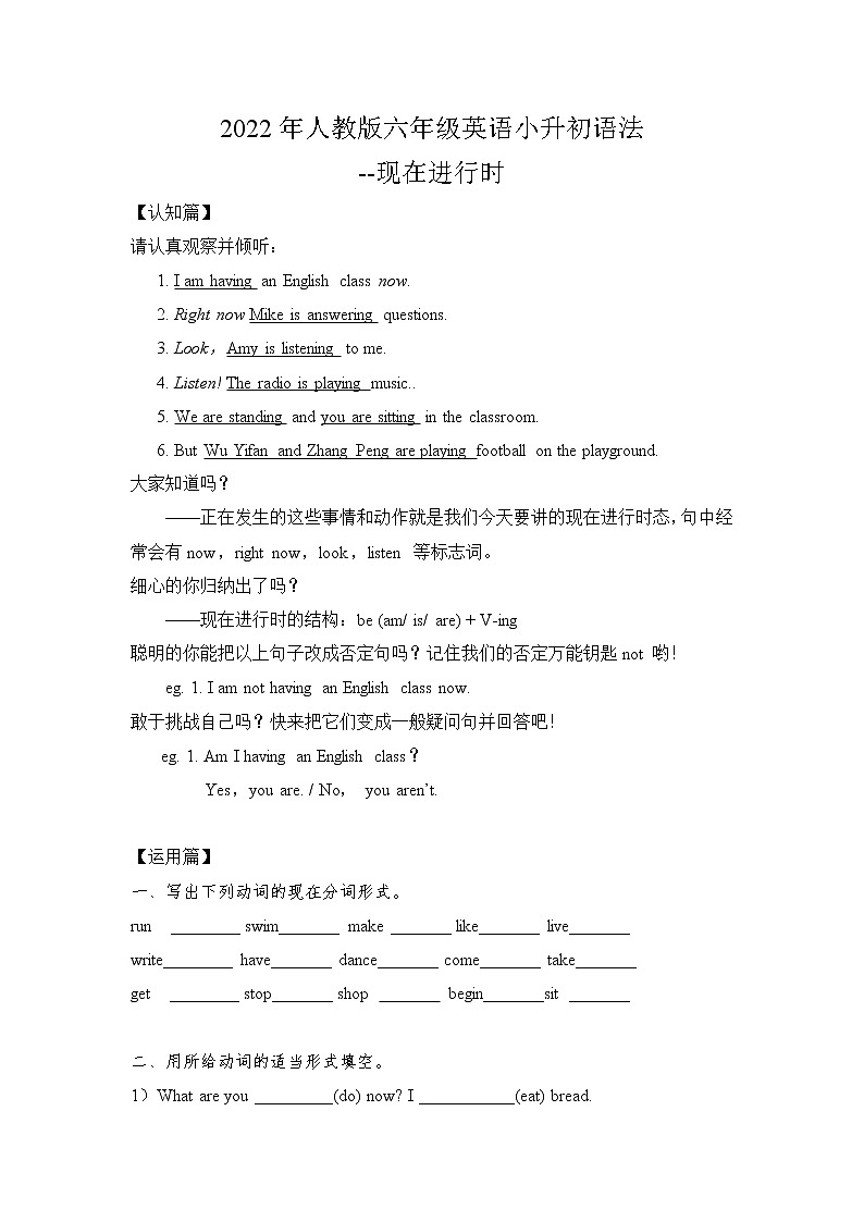 2022年人教版六年级英语小升初语法--现在进行时练习题第1页