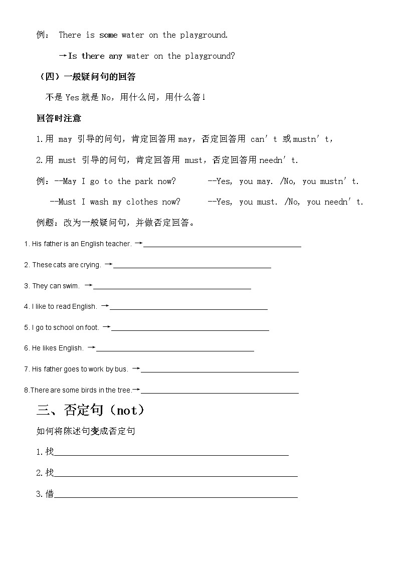 2022年人教版小升初六年级语法：一般疑问句、否定句、特殊疑问句练习题02