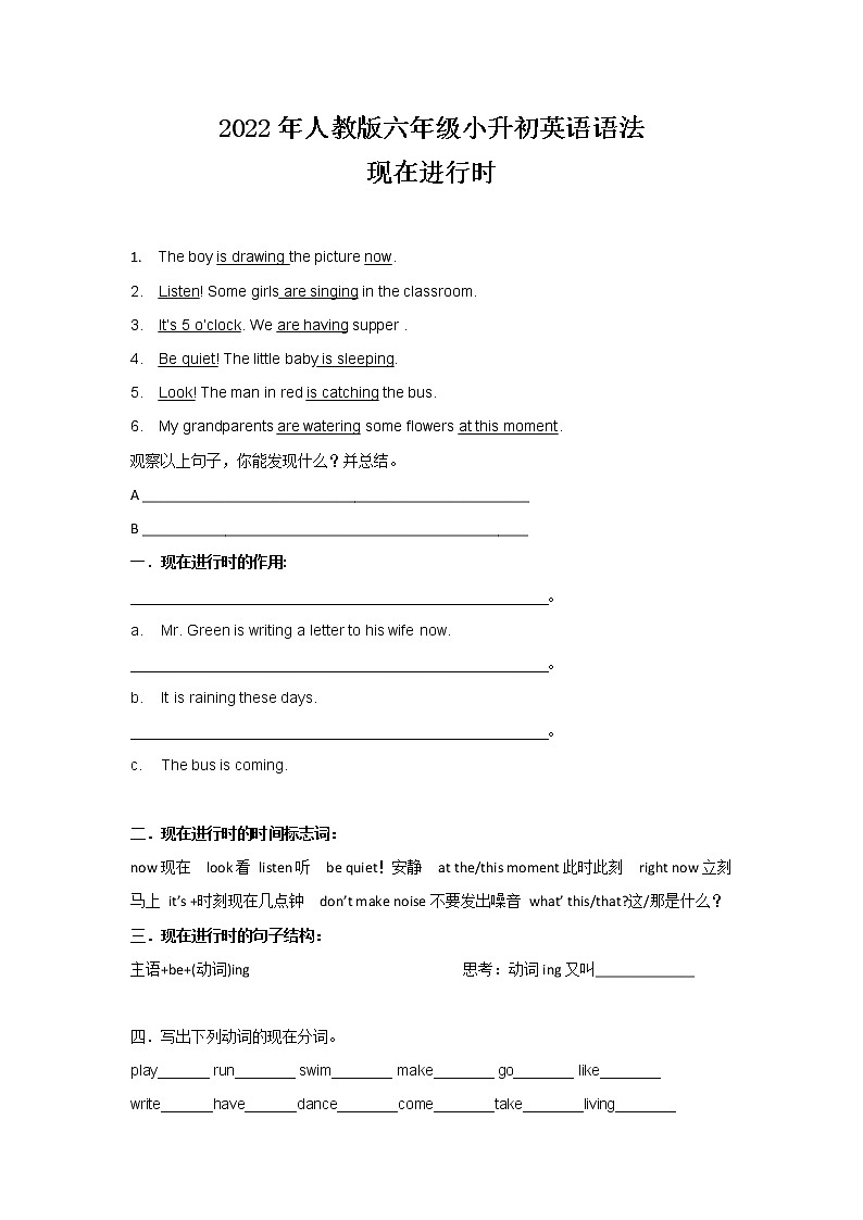 2022年人教版六年级英语小升初语法-现在进行时练习题第1页