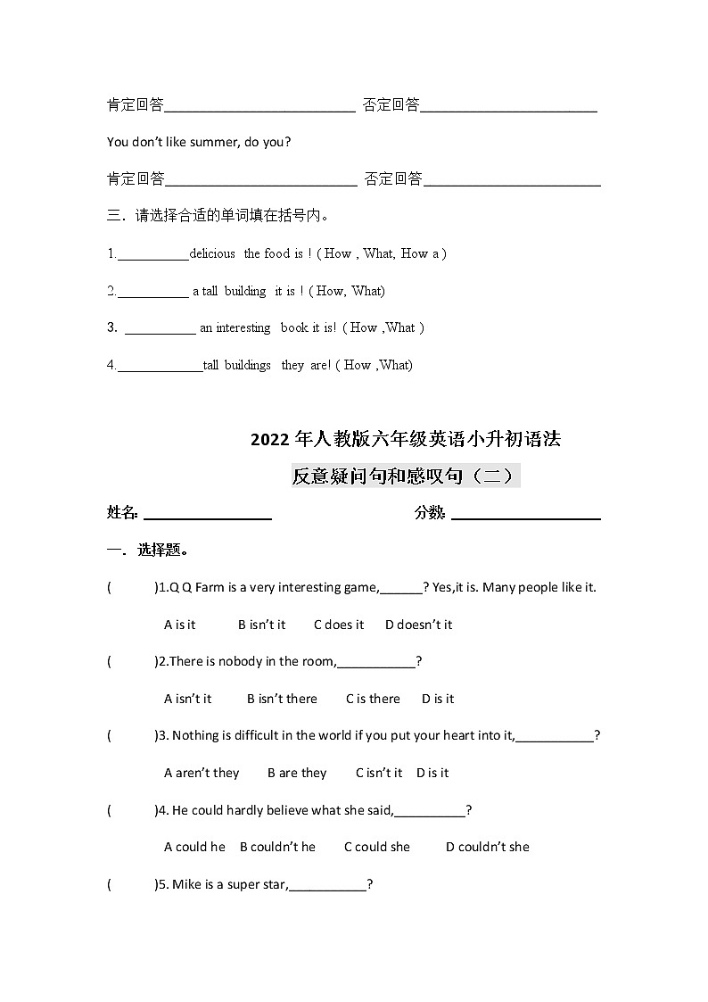 2022年人教版六年级英语小升初语法-反义疑问句、感叹句练习题第2页