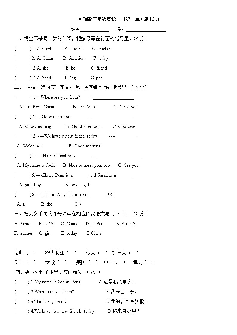 2022年人教版三年级英语下册Unit 1- 3练习题第1页