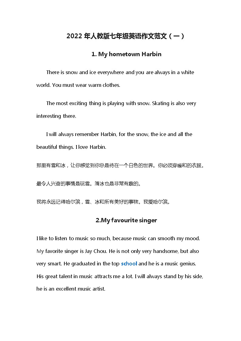 2022年人教版六年级小升初英语作文范文01