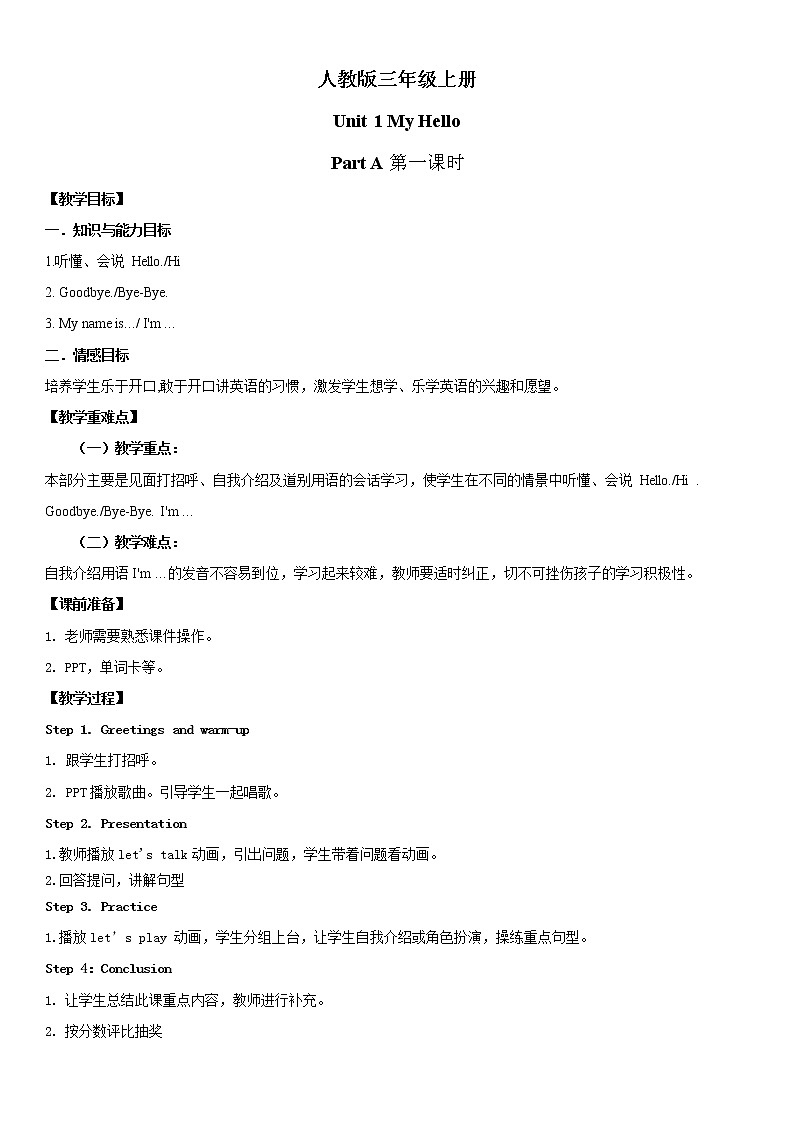 人教版英语三年级上册Unit1 Hello Part A第一课时课件PPT+教案+练习+音频+视频01
