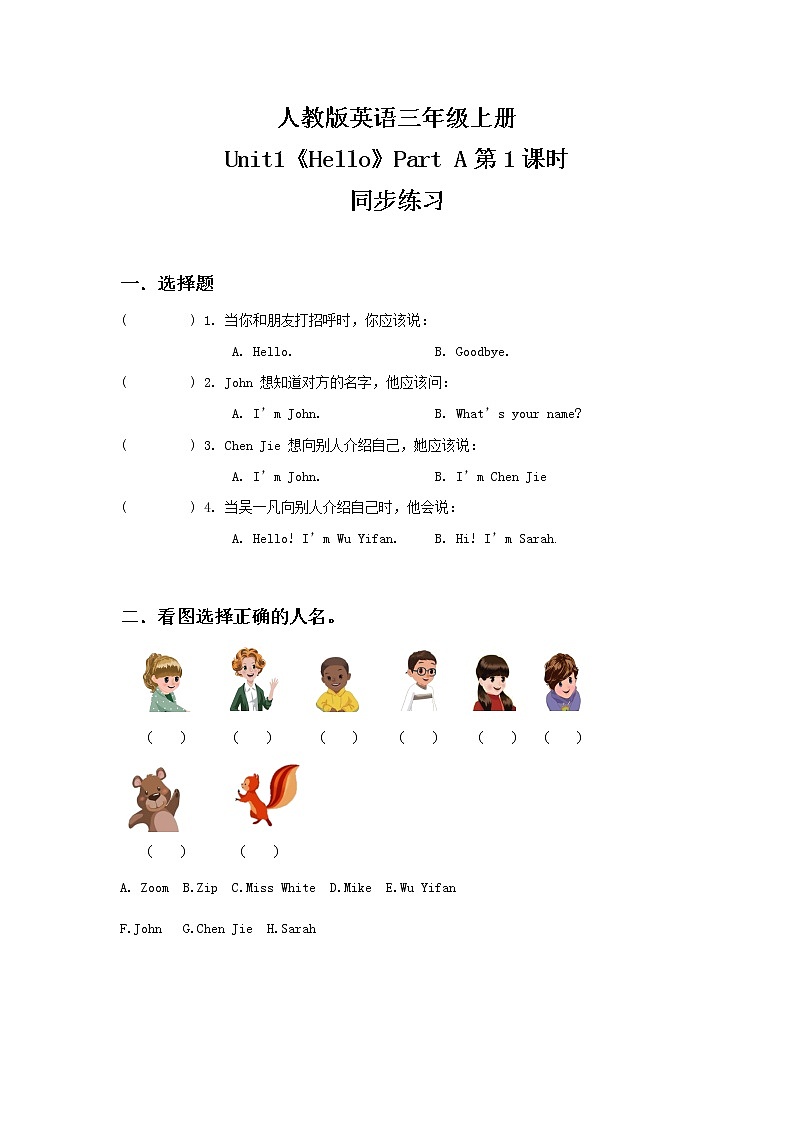 人教版英语三年级上册Unit1 Hello Part A第一课时课件PPT+教案+练习+音频+视频01