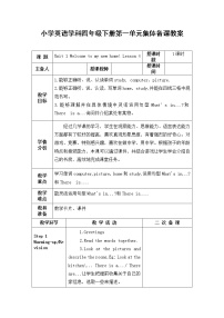 小学英语人教精通版四年级下册Lesson 4教案