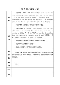 人教精通版四年级下册Lesson 25教学设计及反思