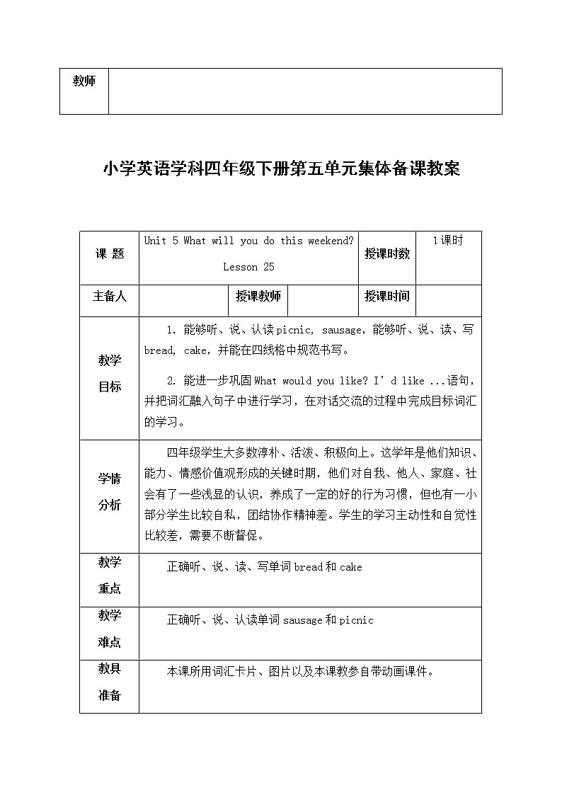 Lesson25教学设计02