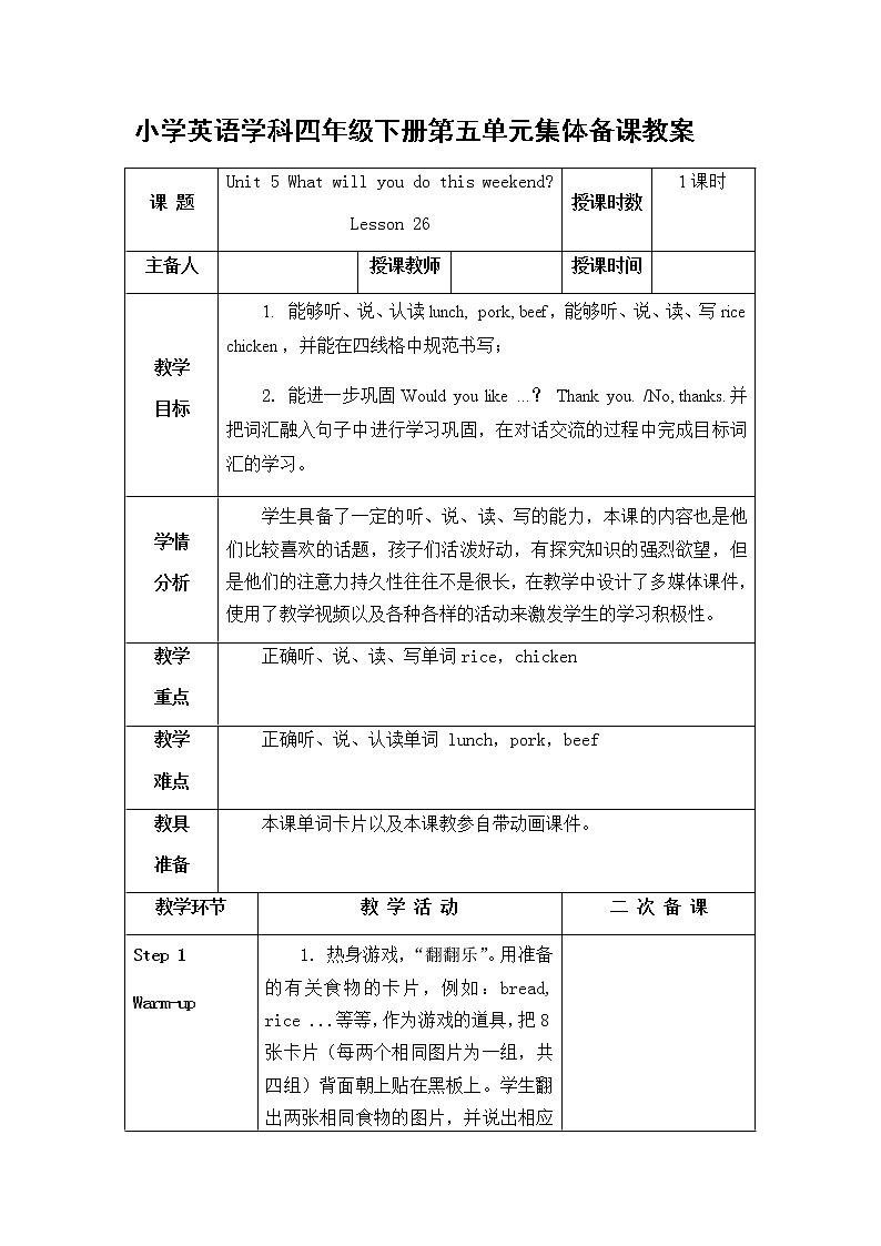 Lesson26教学设计第1页