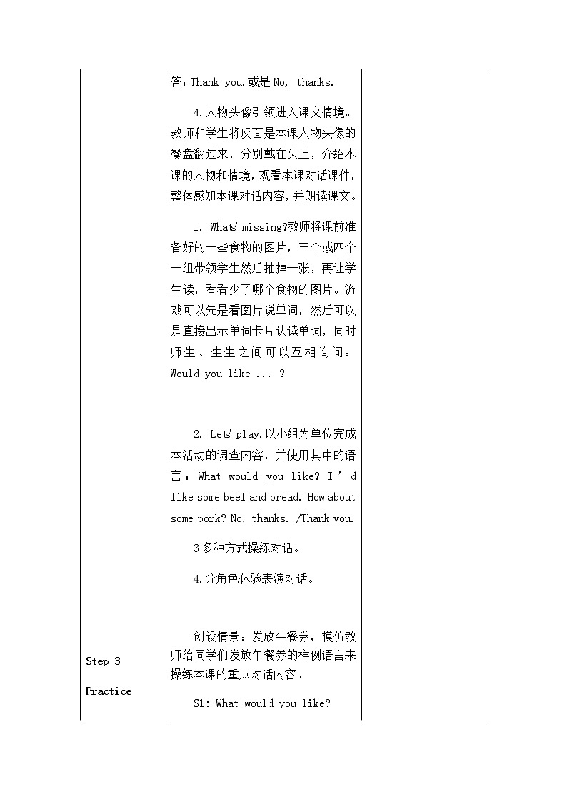 Lesson26教学设计第3页