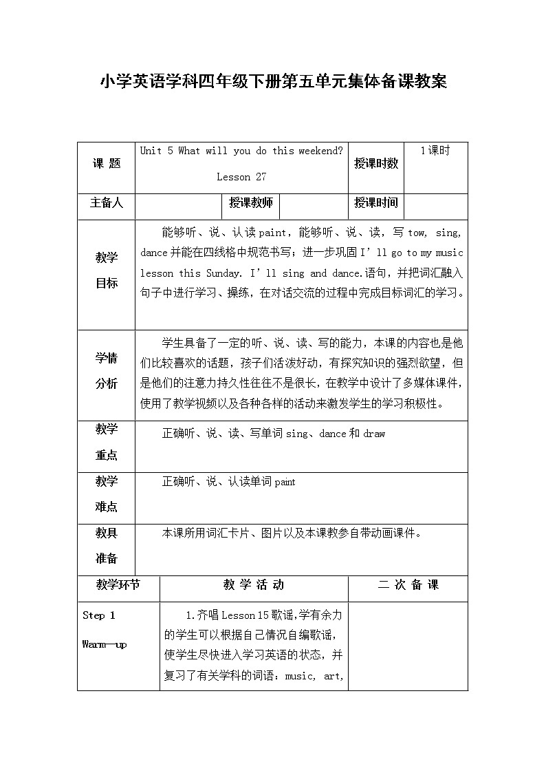 Lesson27教学设计第1页