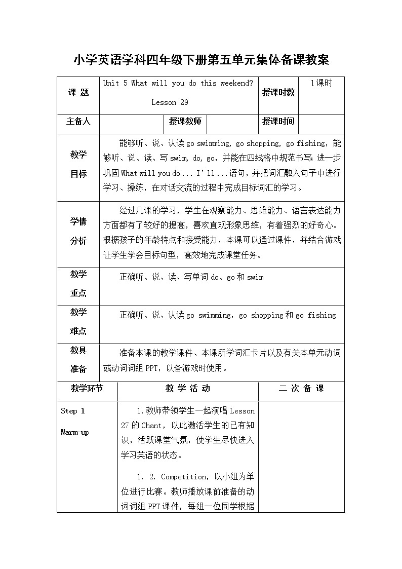 Lesson29教学设计第1页