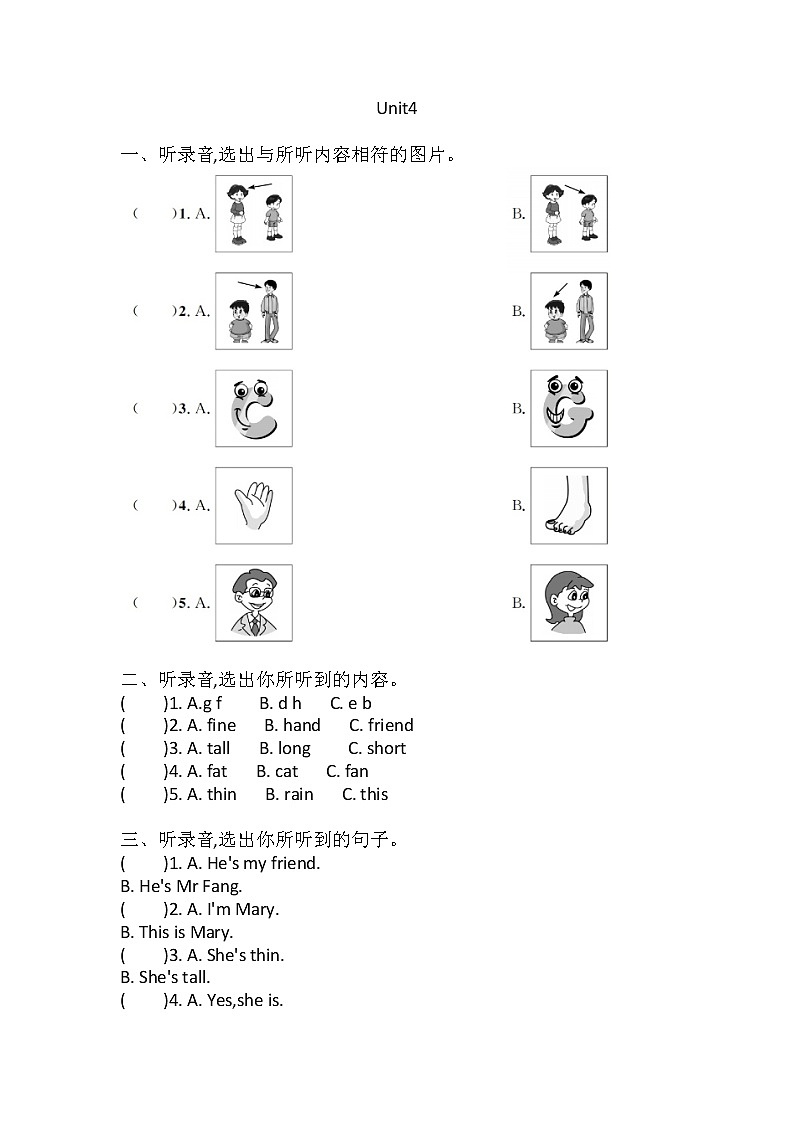 沪教版（三年级起点）英语三年级上册 Unit 4 My friends 听力练习（含答案、听力原文、音频）01