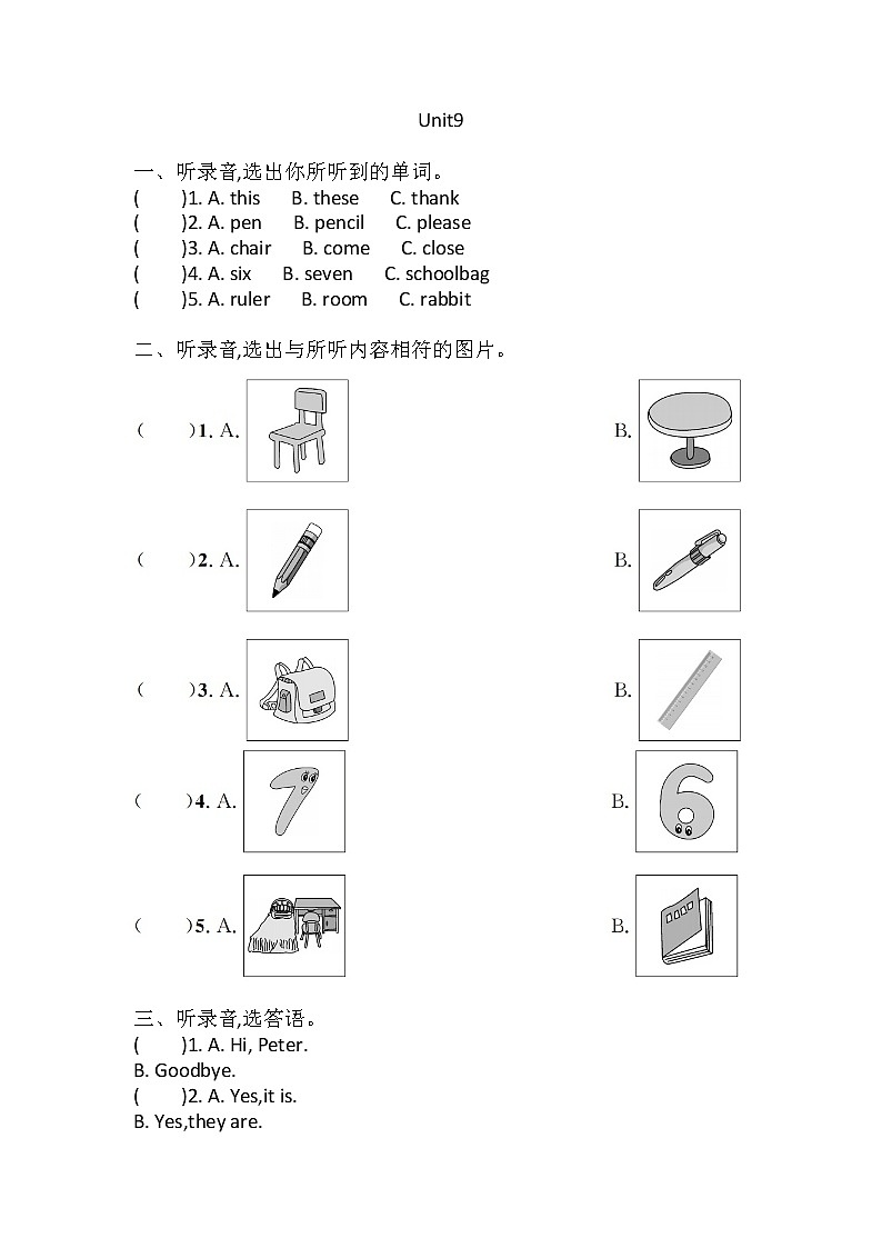 沪教版（三年级起点）英语三年级上册 Unit 9 In my room 听力练习（含答案、听力原文、音频）01