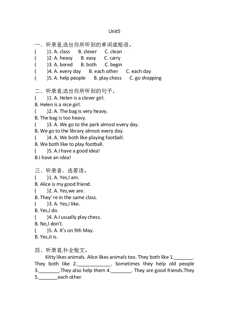 沪教版（三年级起点）英语五年级上册 Unit 5 Friends 听力练习（含答案、听力原文、音频）01