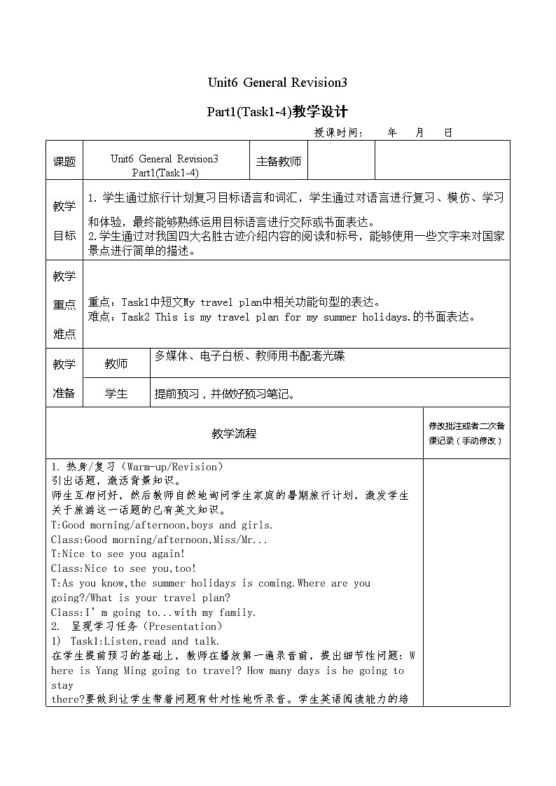 人教精通版（三年级起点）六年级英语下册 第六单元教学设计01