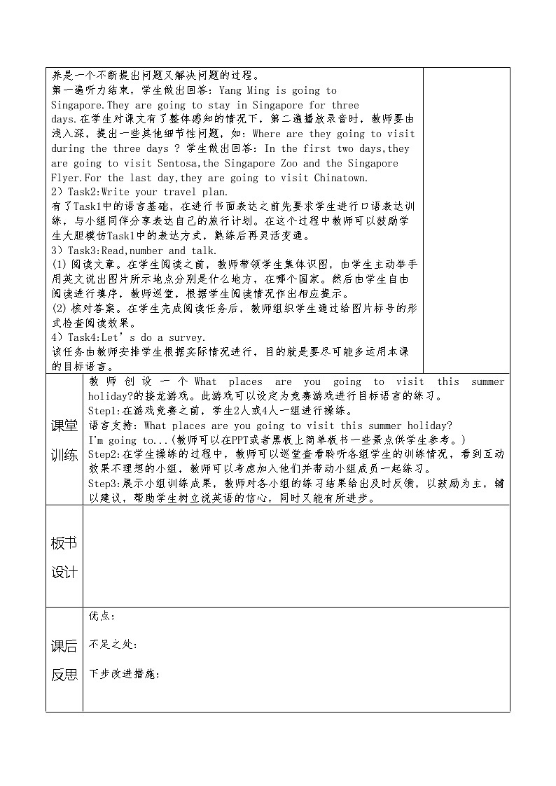 人教精通版（三年级起点）六年级英语下册 第六单元教学设计02