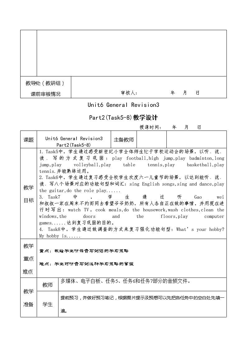 人教精通版（三年级起点）六年级英语下册 第六单元教学设计03
