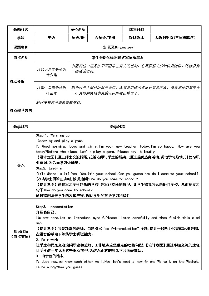 六年级英语下册教案：复习课My  penpal-人教PEP版01