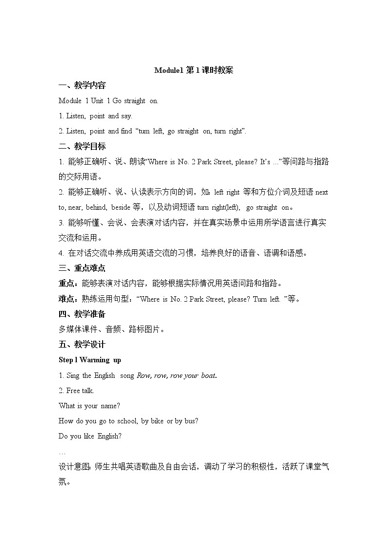 四年级上册英语教案-Module1 Unit 1 Go straight on.  外研版（三起）01