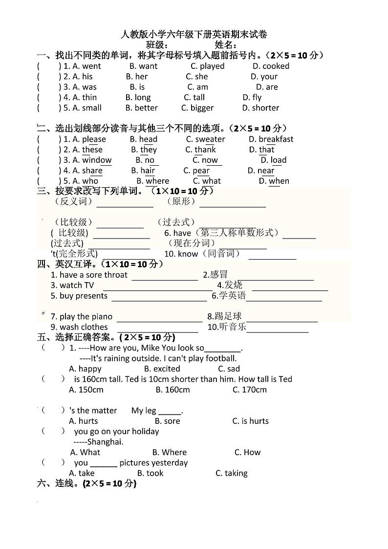 人教版六年级下册英语期末试卷(含答案)第1页