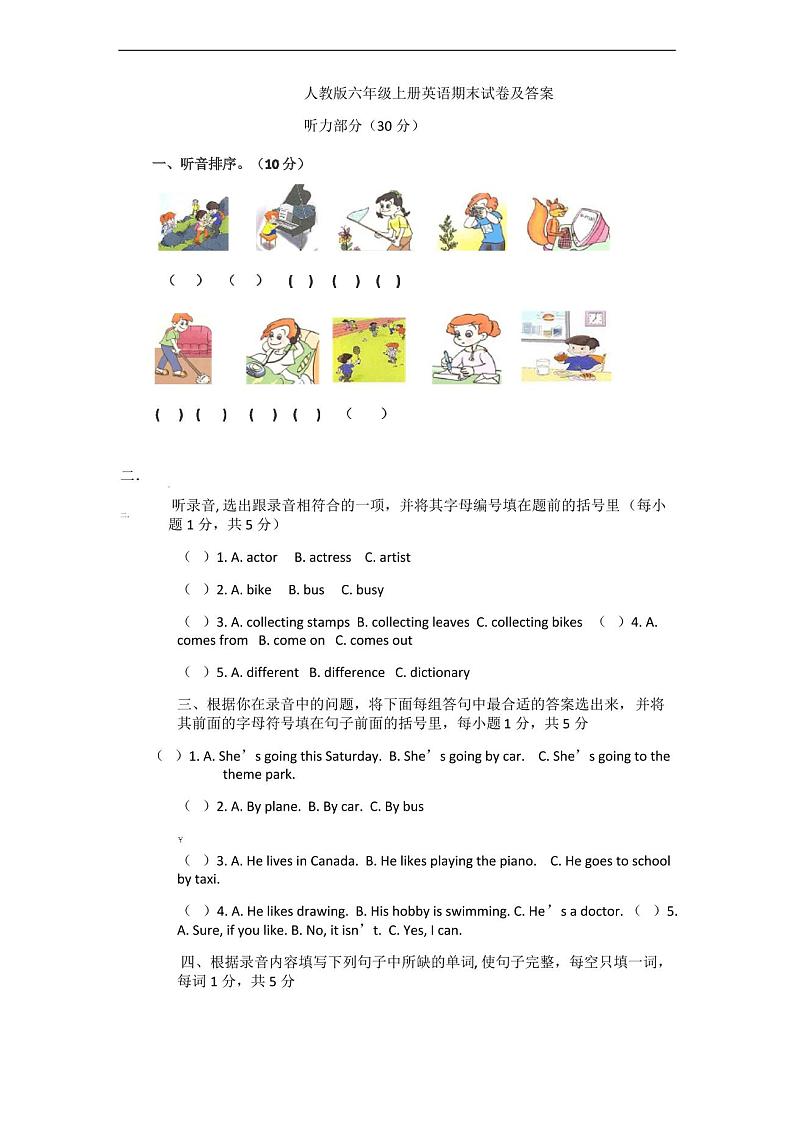 人教版六年级上册英语期末试卷及答案第1页