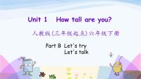 小学英语人教版 (PEP)六年级下册Unit 1 How tall are you? Part B教课ppt课件