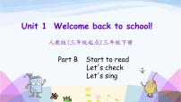 三年级下册Unit 1 Welcome back to school! Part B教课ppt课件