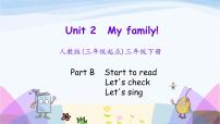 人教版 (PEP)Unit 2 My family Part B背景图ppt课件