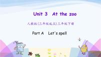 人教版 (PEP)三年级下册Unit 3 At the zoo Part A教学ppt课件