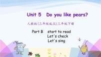 小学英语人教版 (PEP)三年级下册Unit 5 Do you like pears? Part B课堂教学ppt课件