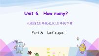 人教版 (PEP)三年级下册Unit 6 How many? Part A背景图课件ppt