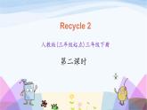 人教英语三年级下册Recycle 2 第二课时ppt课件