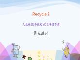 人教英语三年级下册Recycle 2 第三课时ppt课件