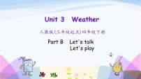 小学英语人教版 (PEP)四年级下册Unit 3 Weather Part B课文配套课件ppt