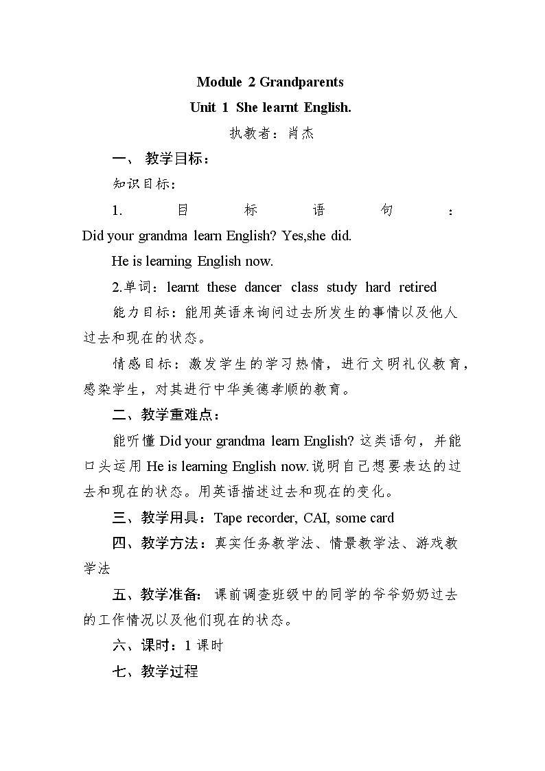 英语外研版（三起）五年级下册教案-Module 2 Grandparents Unit 1 She learnt English.01