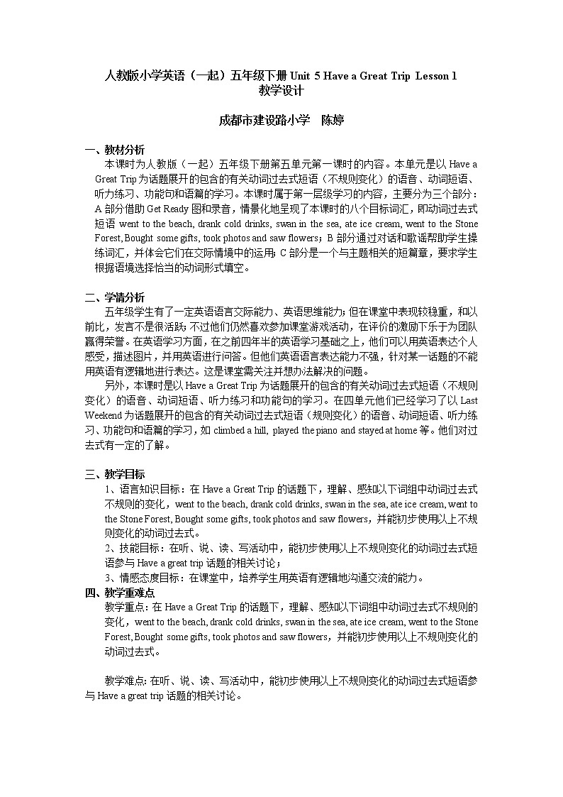 英语人教新起点（一起）五年级下册-Unit 5 Lesson 1教案01