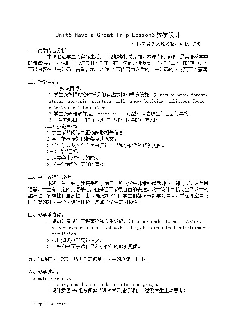 英语人教新起点（一起）五年级下册-Unit5 Have a Great Trip Lesson3教学设计01