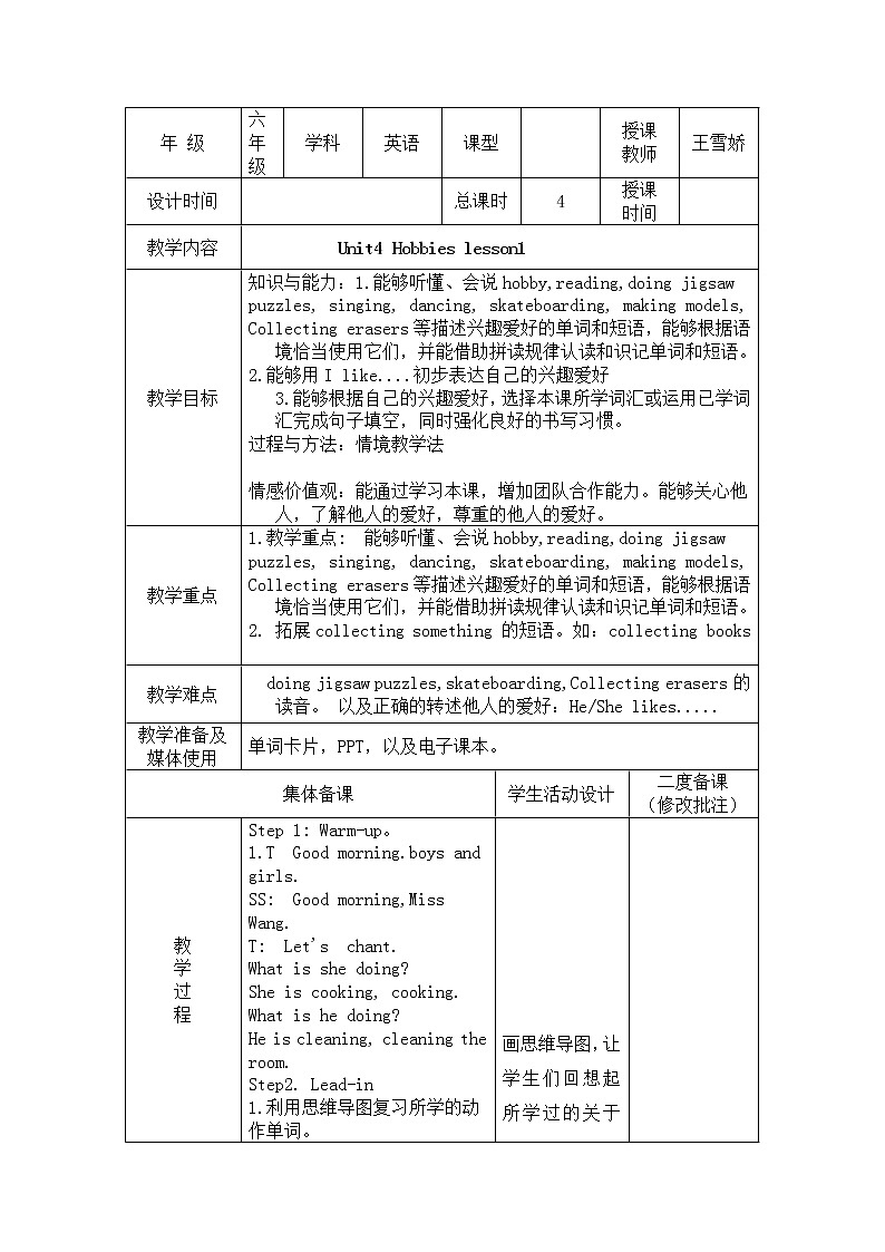 英语人教新起点（一起）四年级下册-unit 4 Lesson 1教案01