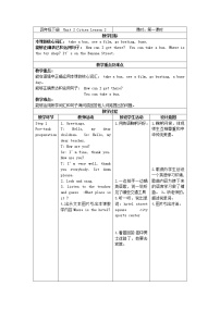 小学英语人教版 (新起点)四年级下册Lesson 2教学设计