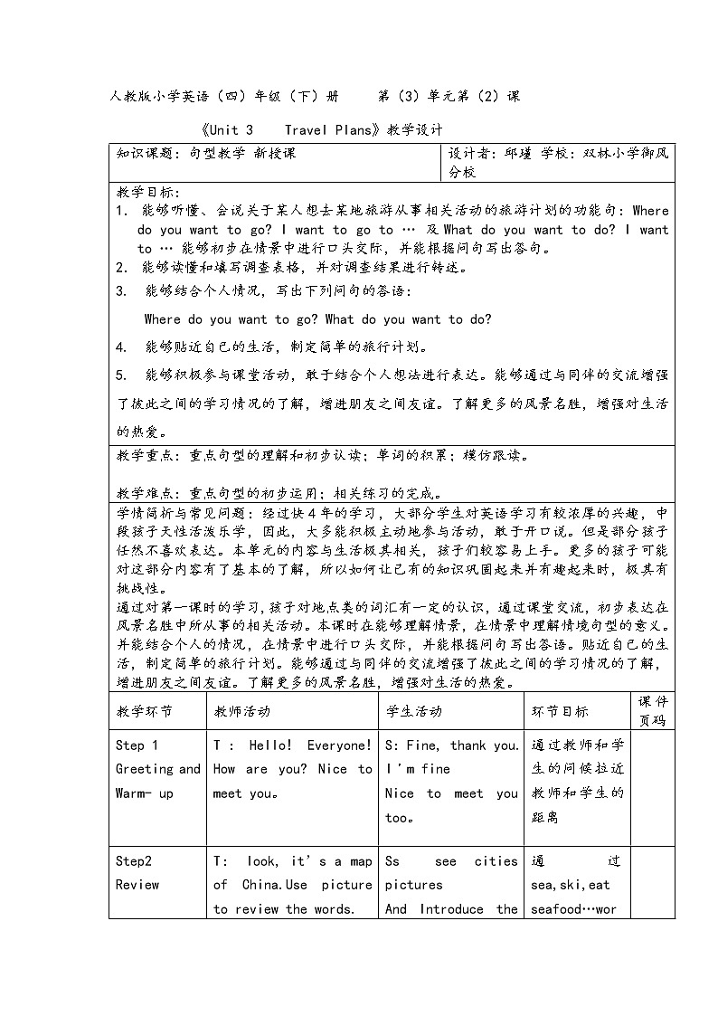 英语人教新起点（一起）四年级下册-Unit 3 Travel Plans lesson 2 教案 (1)第1页