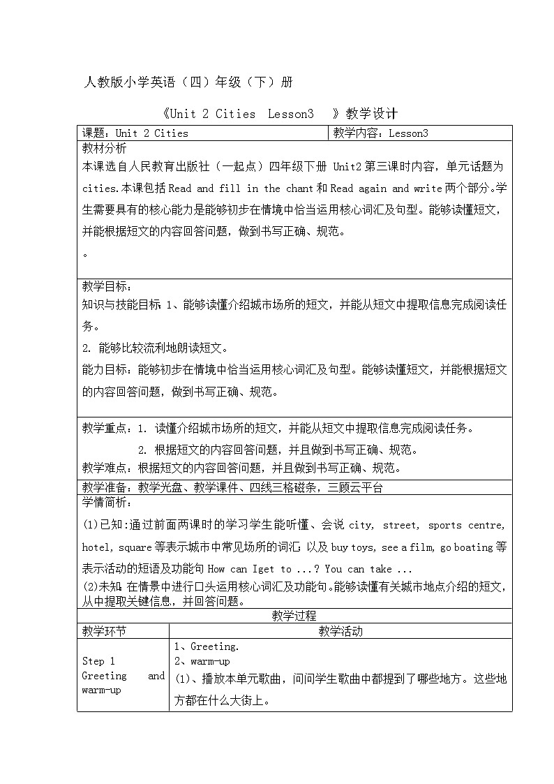 英语人教新起点（一起）四年级下册-Unit2 Cities Lesson3 教案第1页